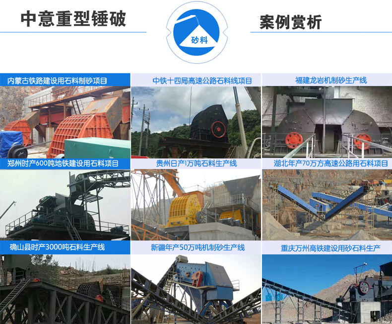 重型錘破客戶現(xiàn)場(chǎng)